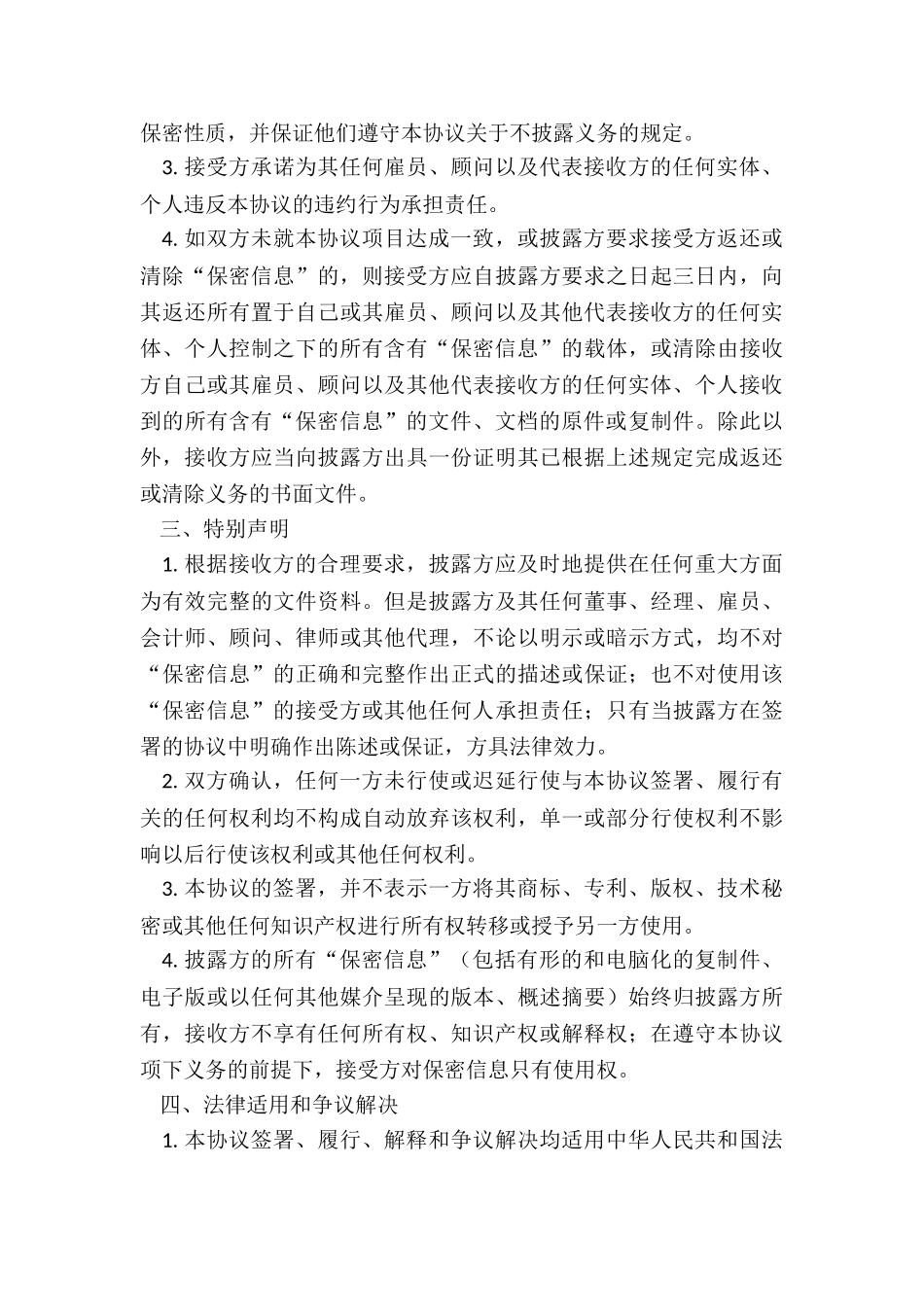 项目保密协议书-项目合作保密协议_第3页