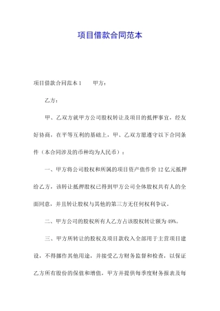 项目借款合同范本