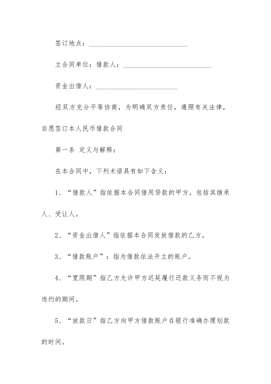 项目借款合同12篇_第2页