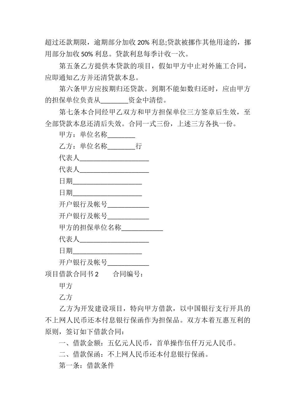 项目借款合同书_第2页