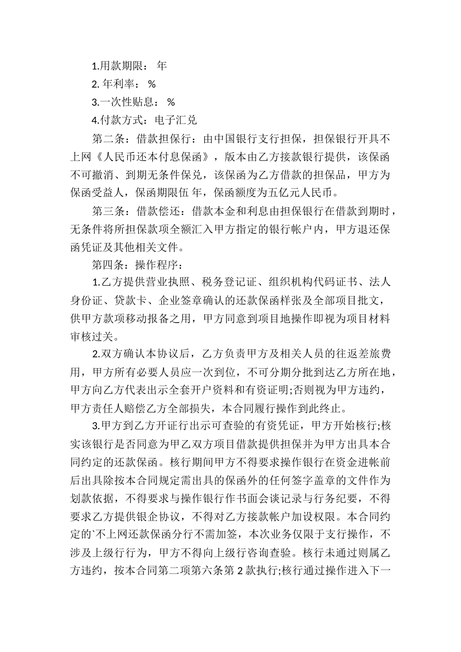 项目借款合同书_第3页