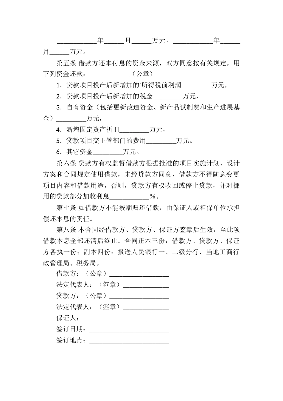 项目借款合同模板_第2页