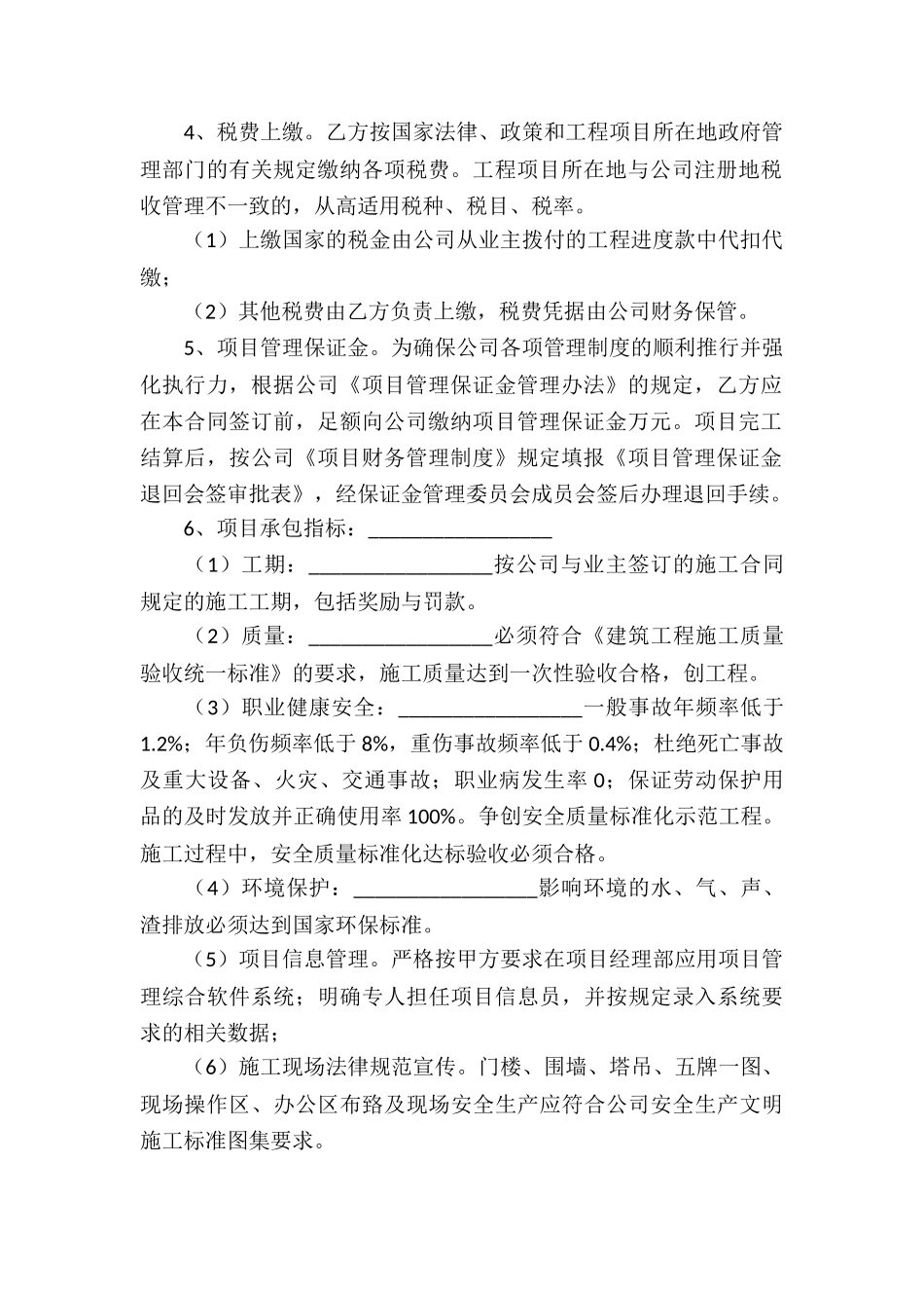 项目内部承包合同-_第2页