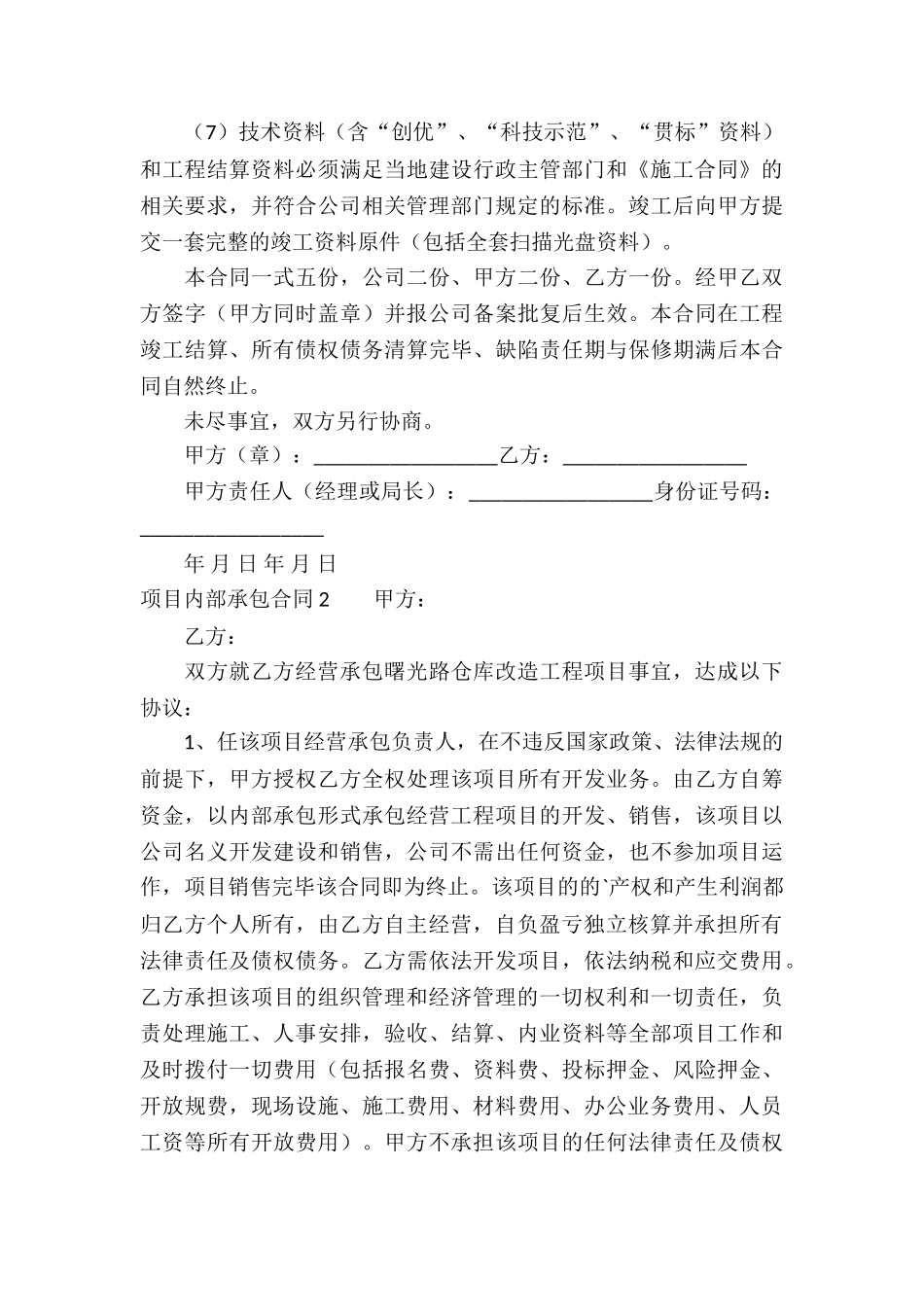 项目内部承包合同-_第3页