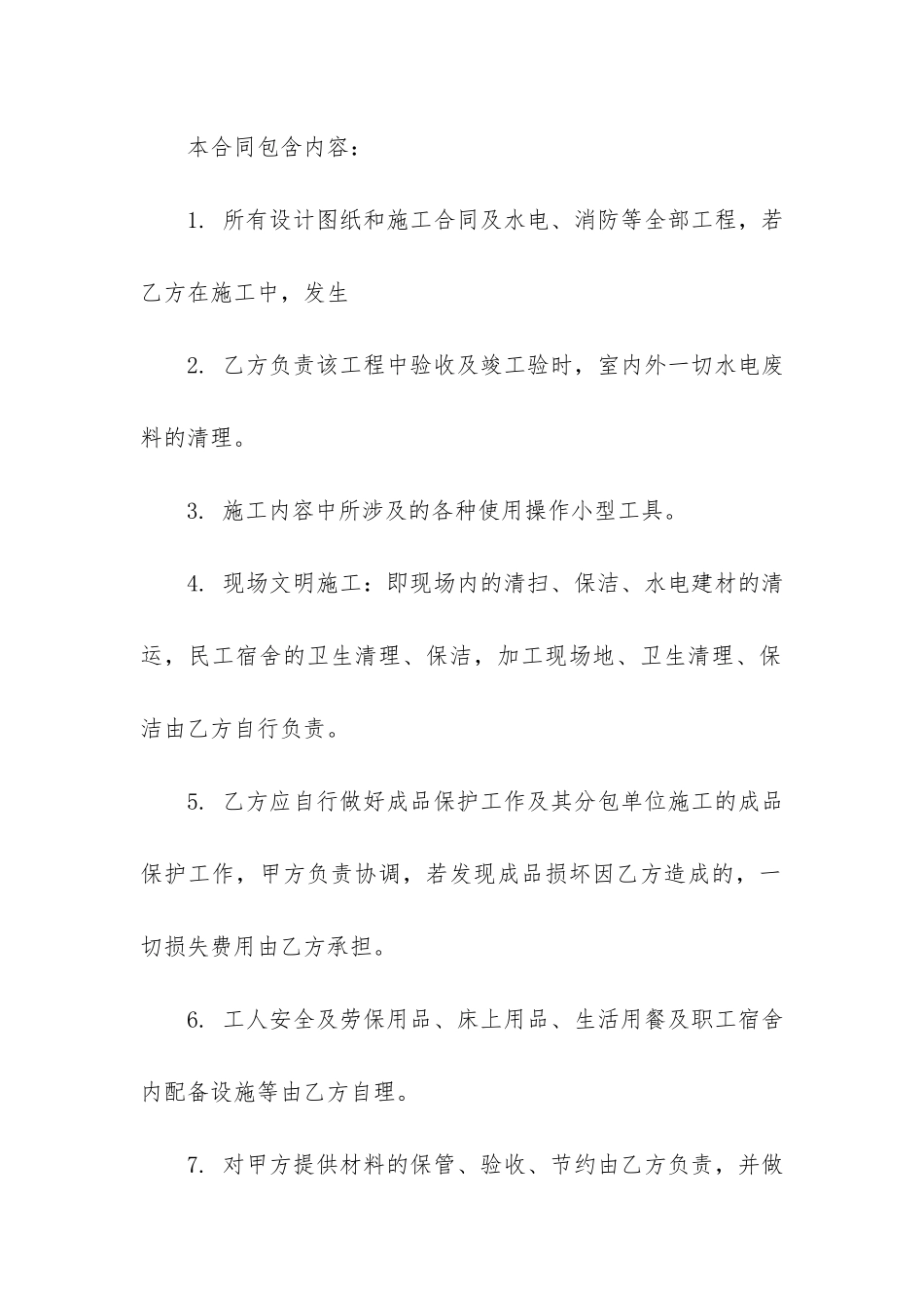 项目分包合同6篇-分包合同内容_第2页