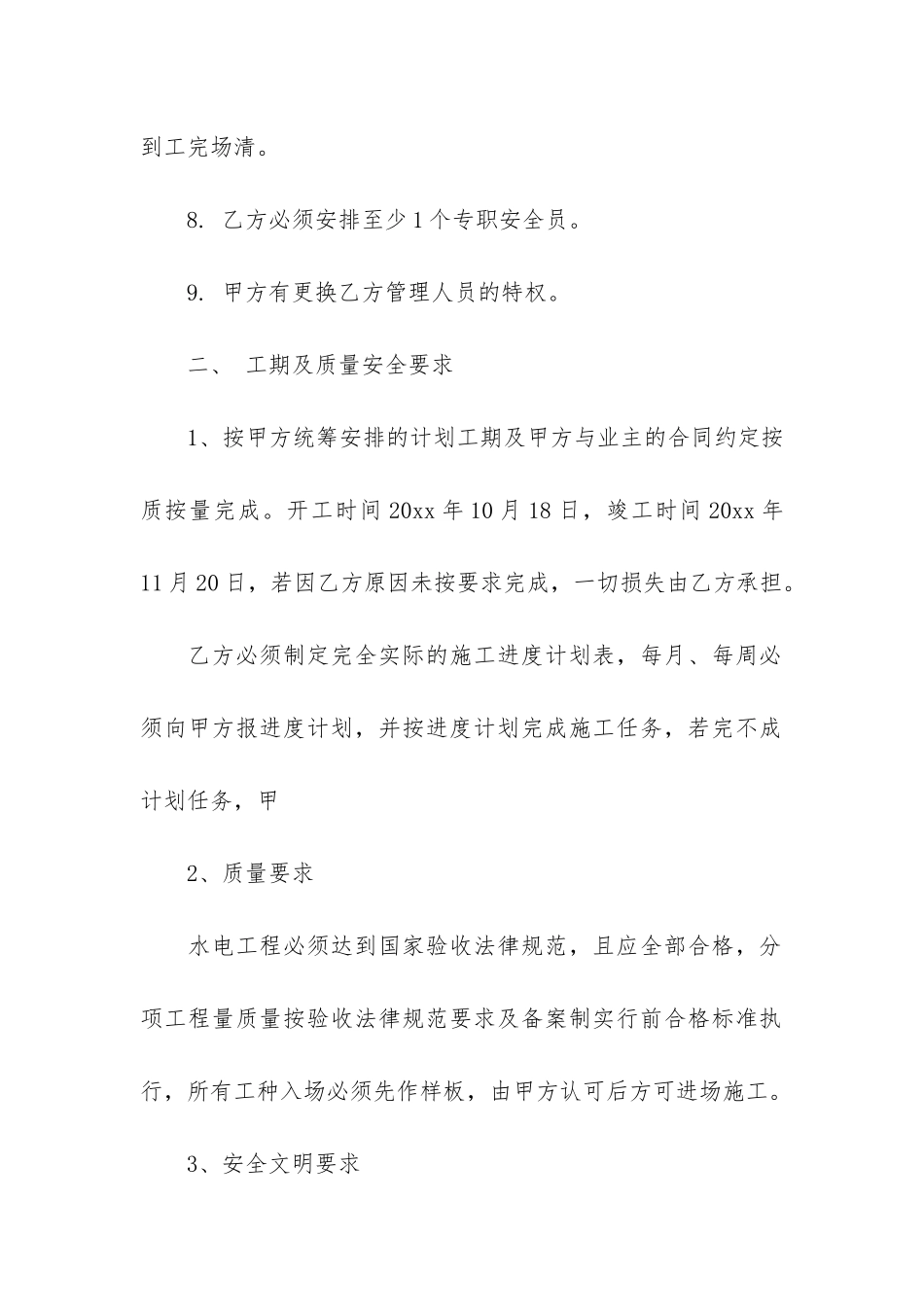 项目分包合同6篇-分包合同内容_第3页