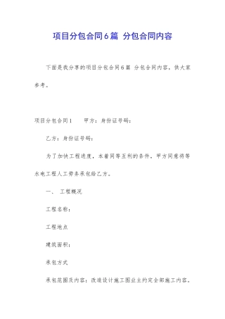 项目分包合同6篇-分包合同内容