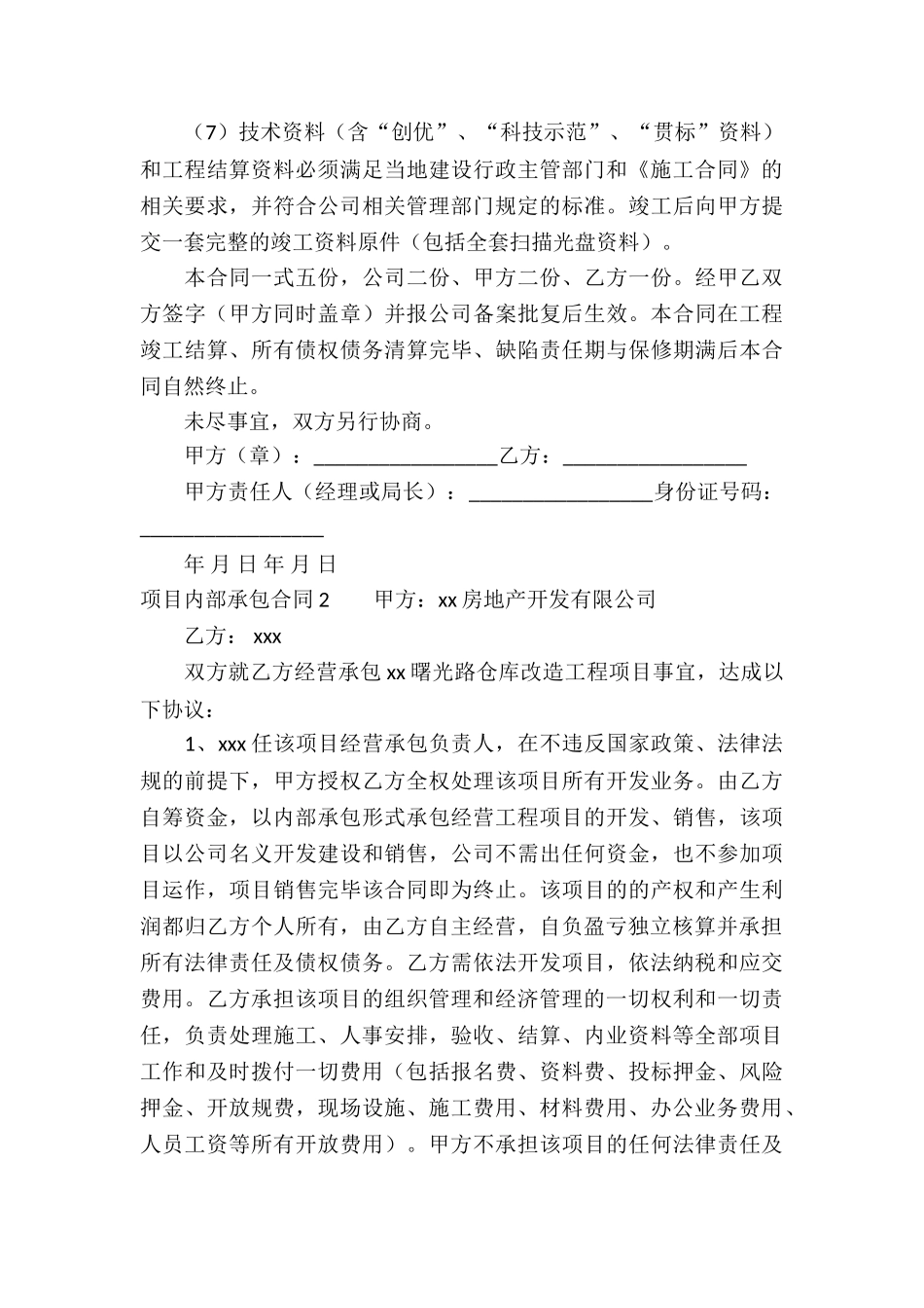 项目内部承包合同_第3页