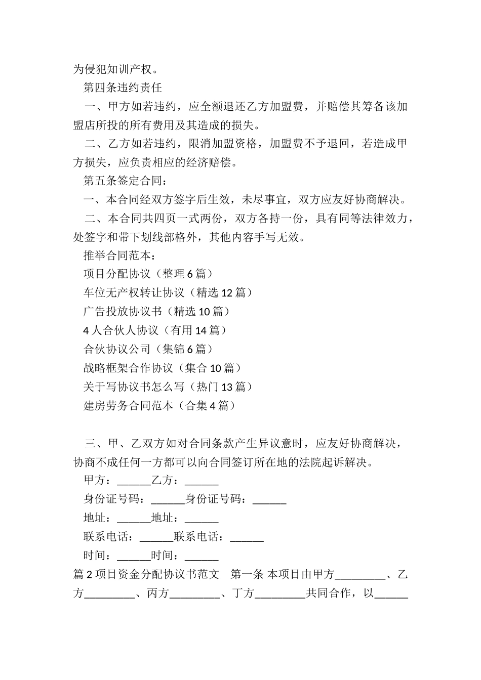 项目分配协议_第3页