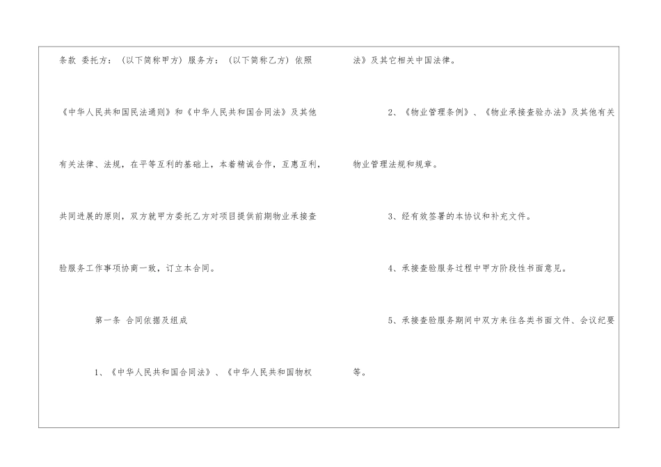 项目前期物业承接查验服务合同范文--_第2页
