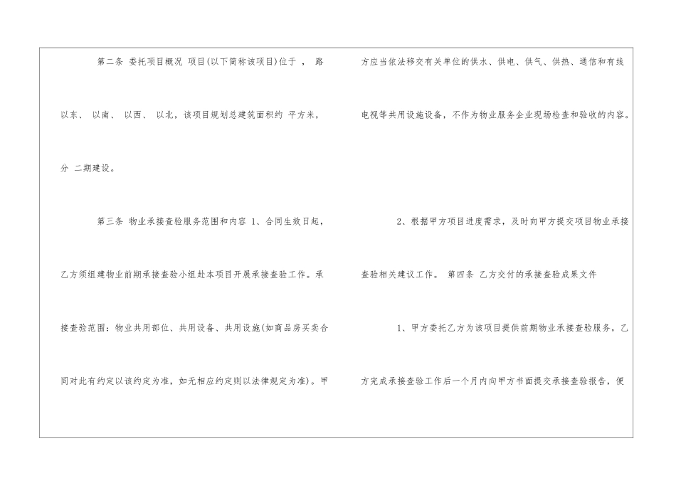 项目前期物业承接查验服务合同范文--_第3页