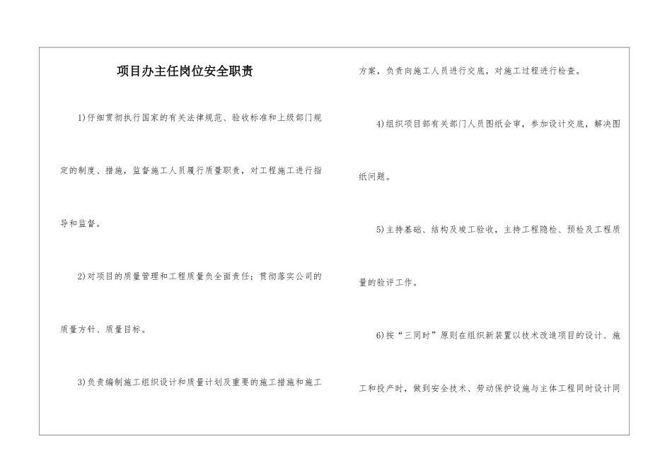 项目办主任岗位安全职责_第1页