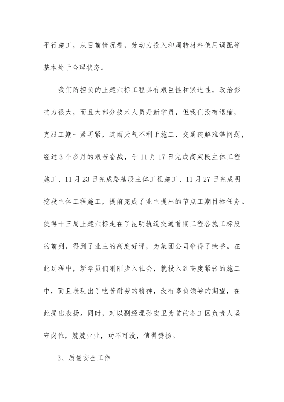 项目办公室年末工作总结3篇-工程项目办公室工作总结_第3页