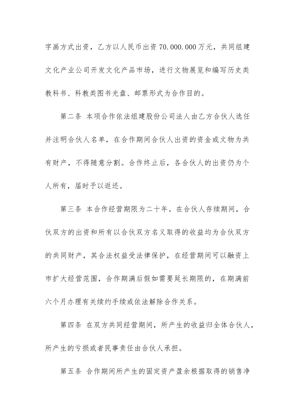 项目协议书3篇-关于项目合作协议书_第2页