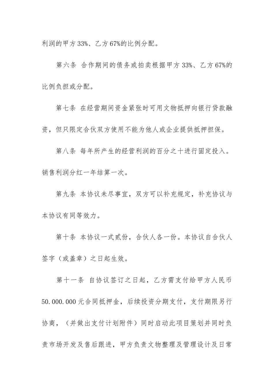 项目协议书3篇-关于项目合作协议书_第3页