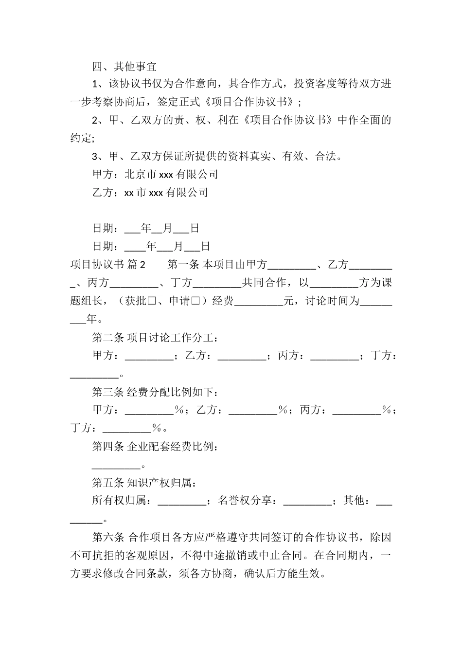 项目协议书四篇_第2页