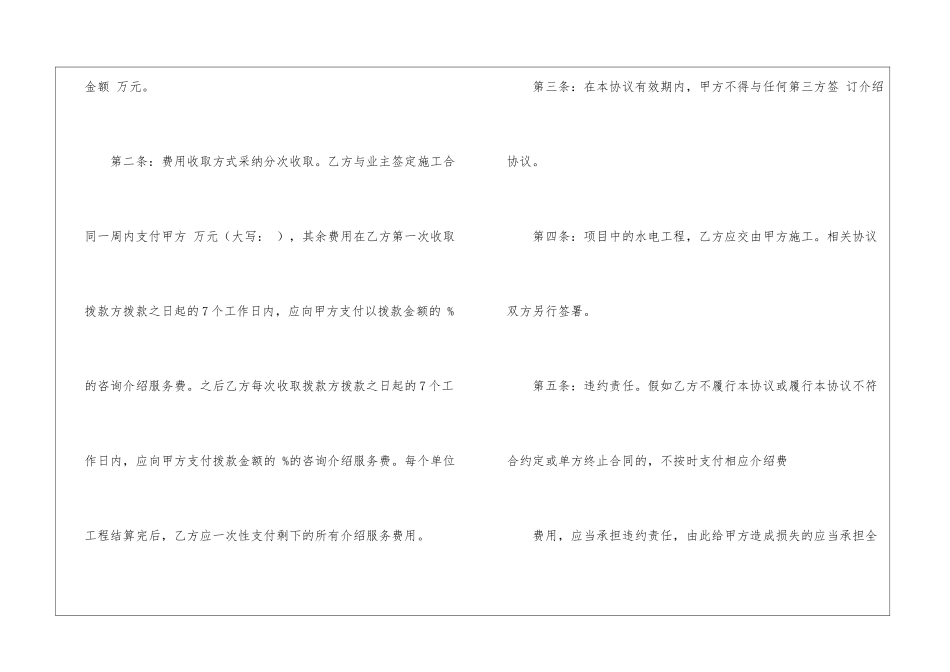 项目协议书汇总九篇_第2页