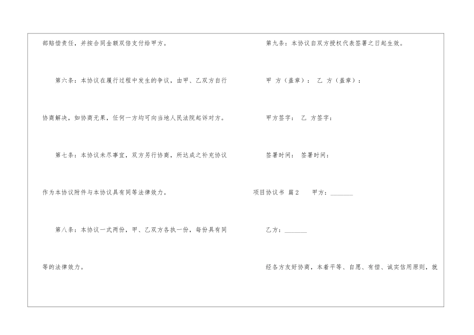 项目协议书汇总九篇_第3页