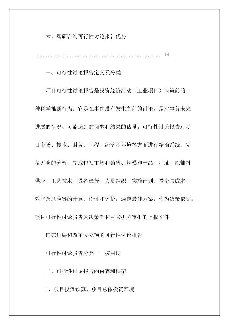 项目可行性研究报告服务到位模板_第3页
