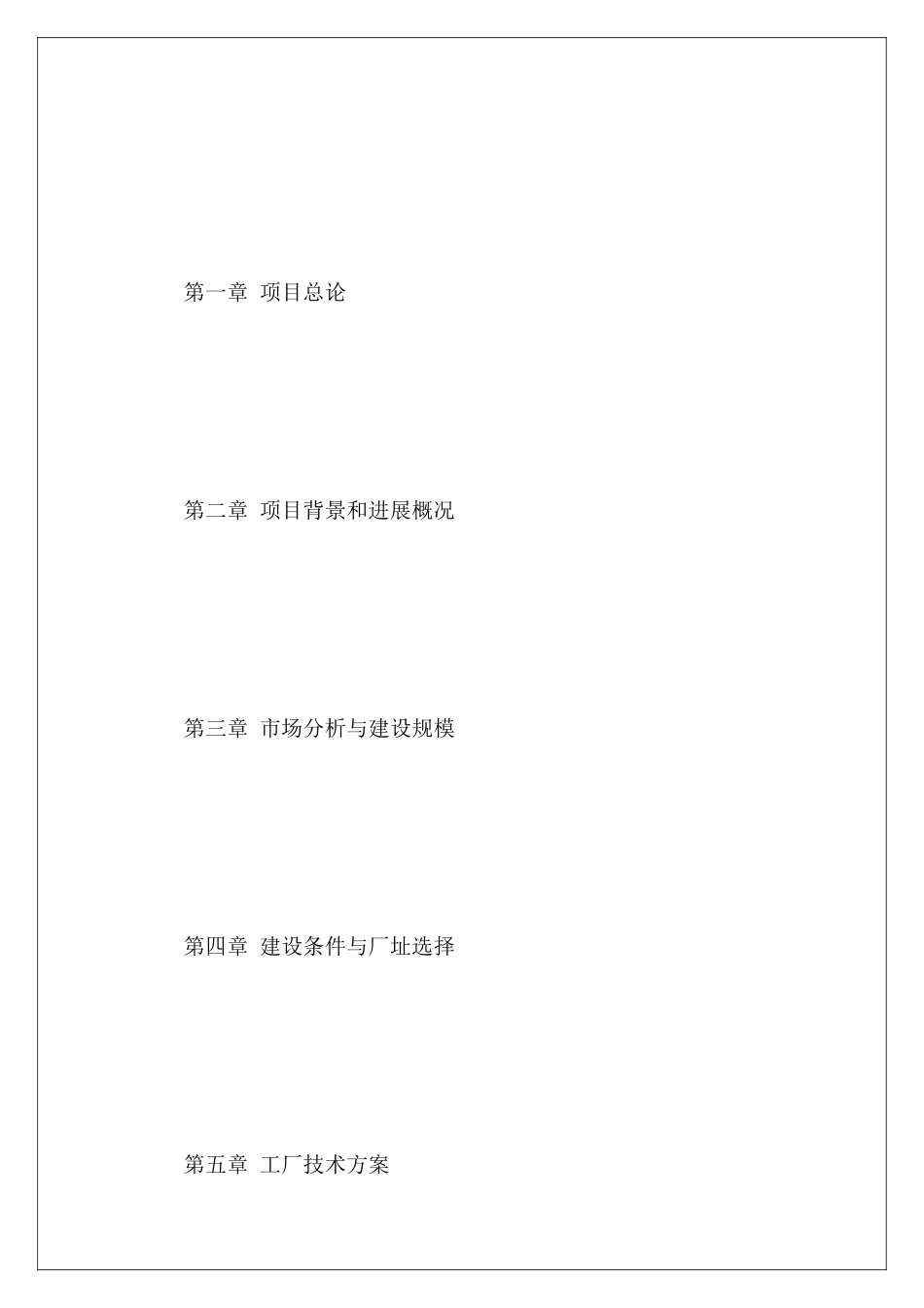 项目可行性报告怎么写好_第3页