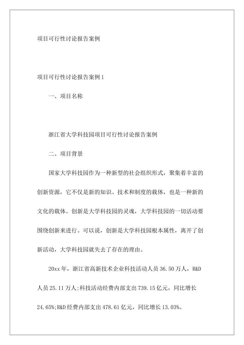 项目可行性研究报告案例_第2页