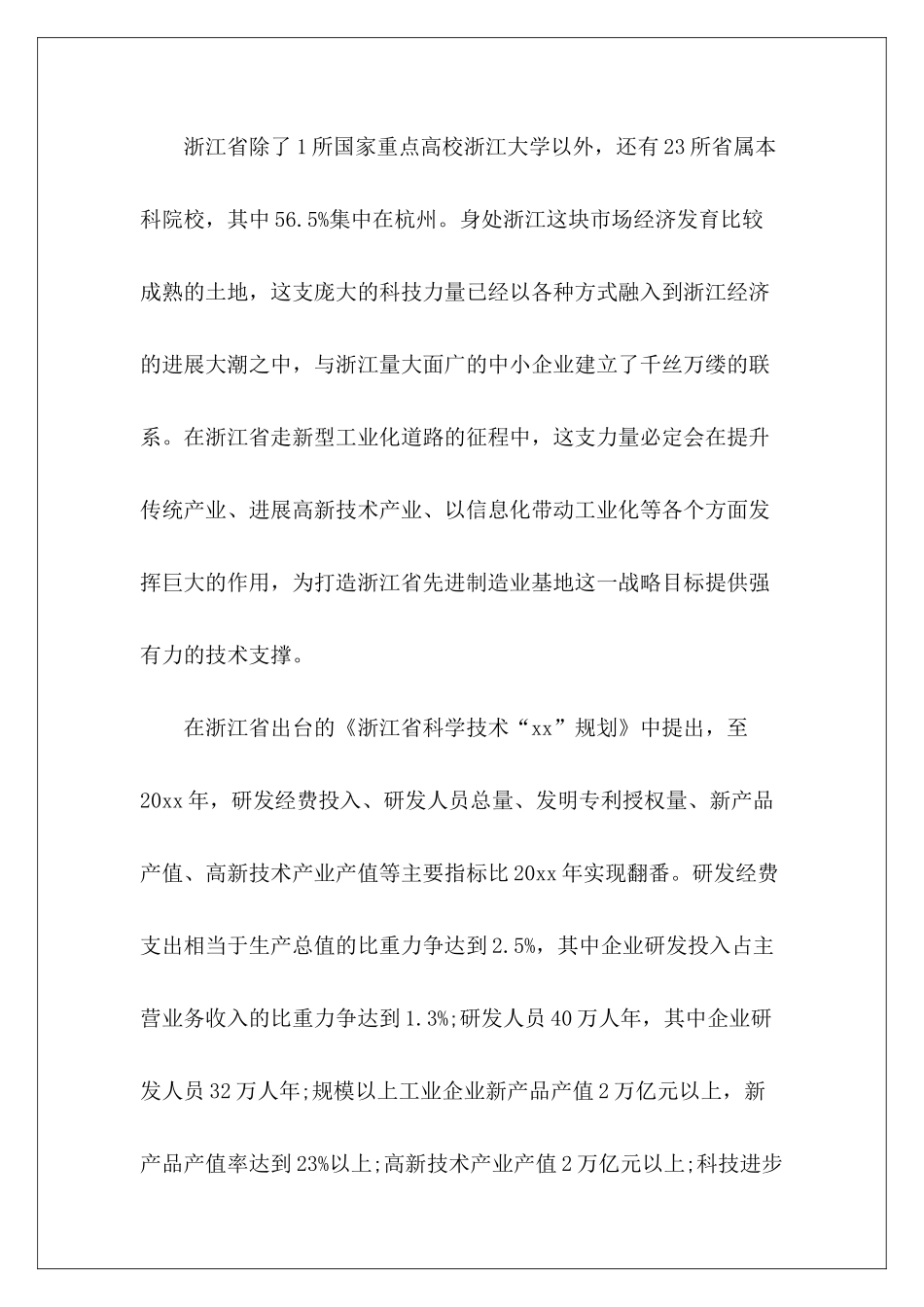 项目可行性研究报告案例_第3页