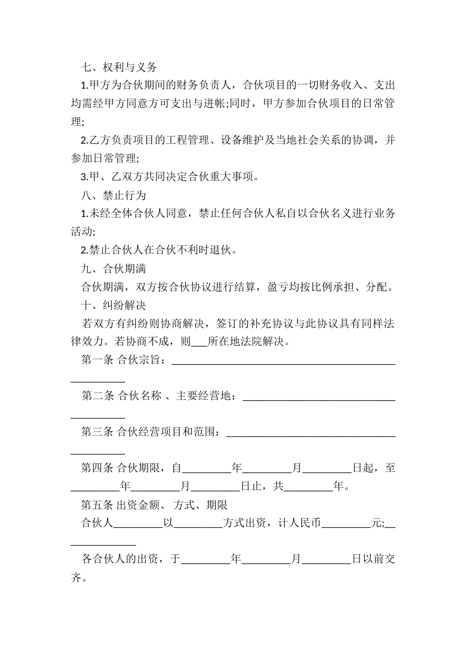 项目合伙人合同协议书_第2页