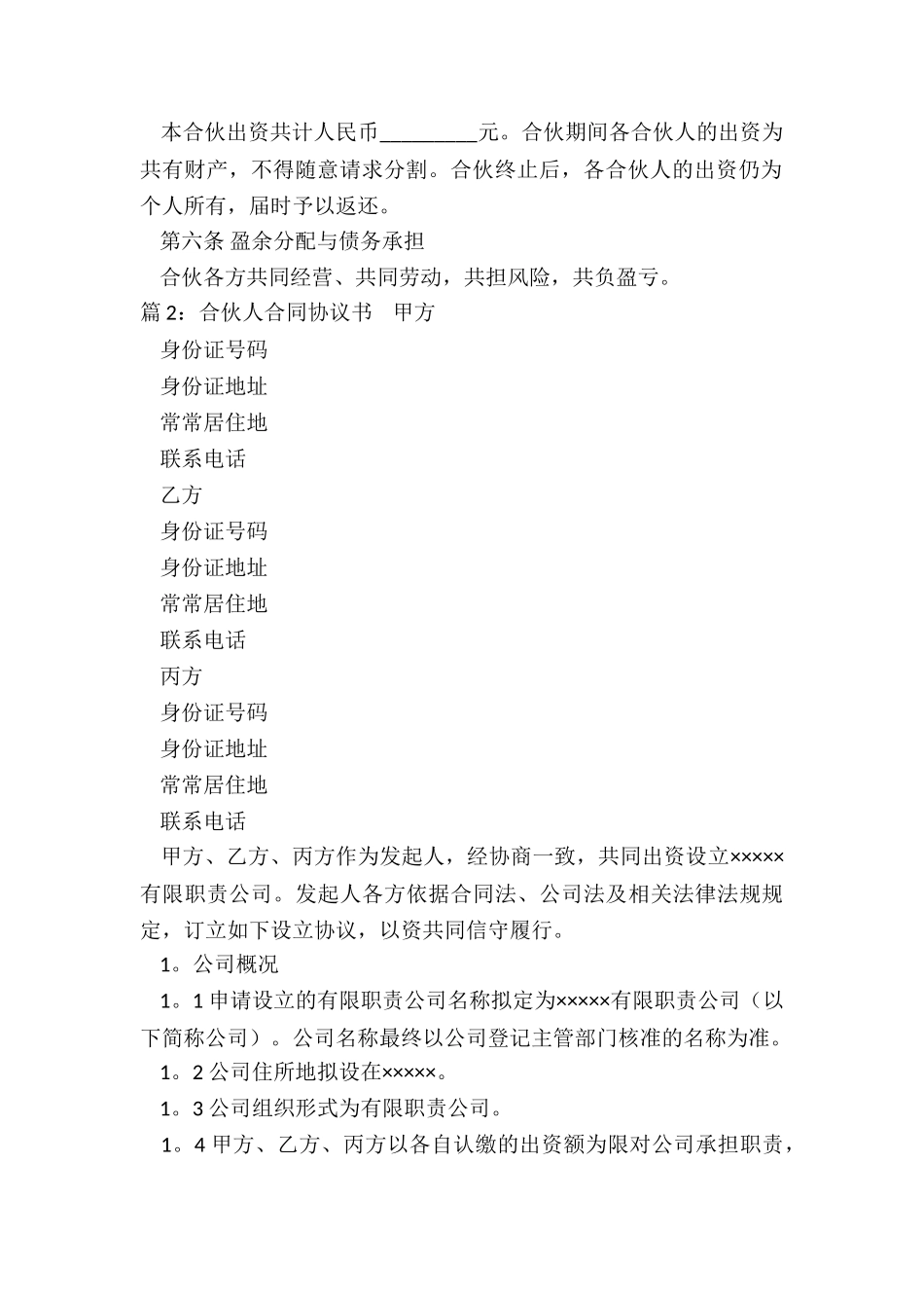 项目合伙人合同协议书_第3页