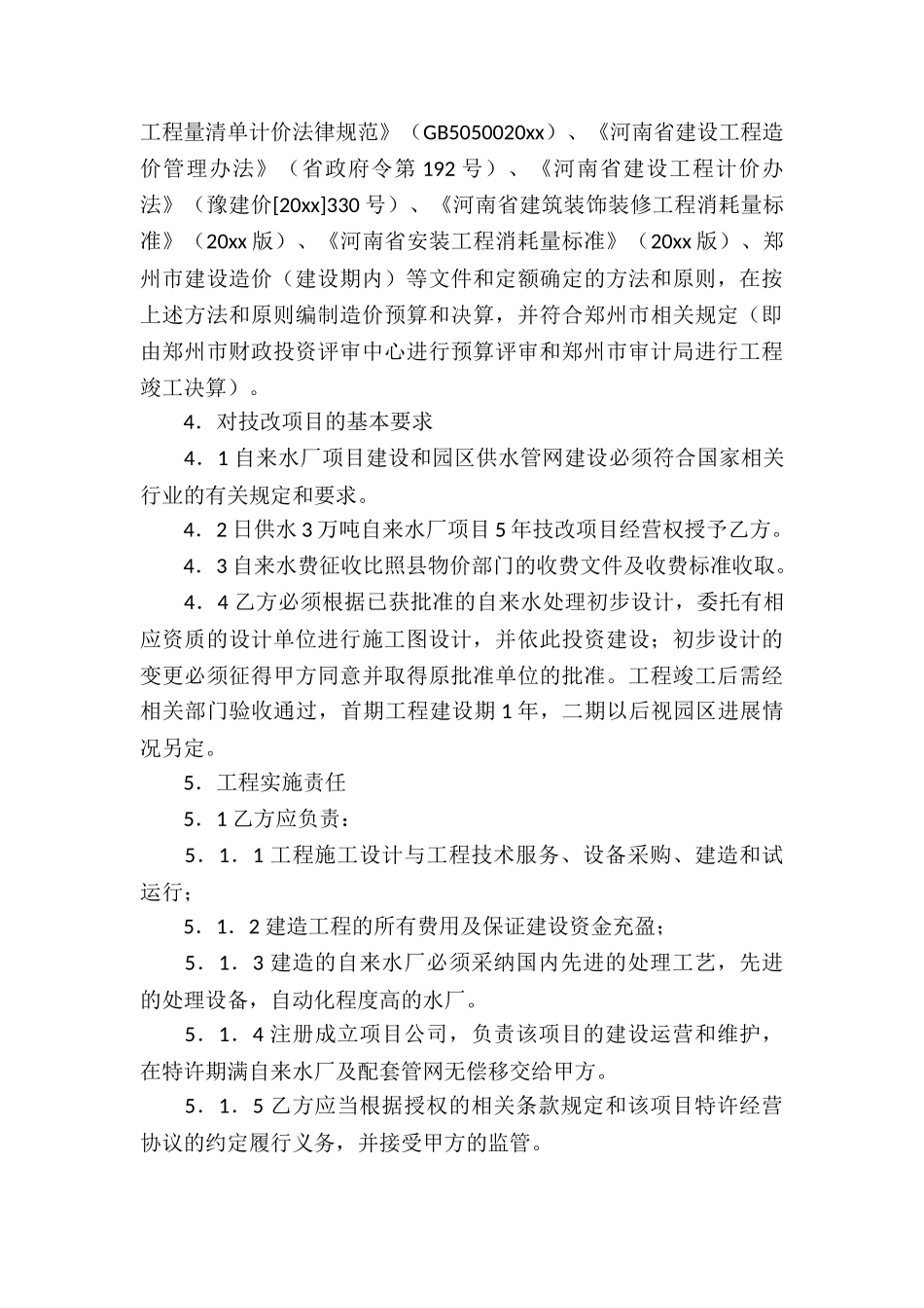 项目协议书锦集五篇_第3页