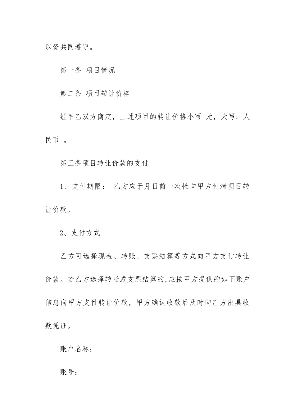 项目协议书集合六篇_第2页