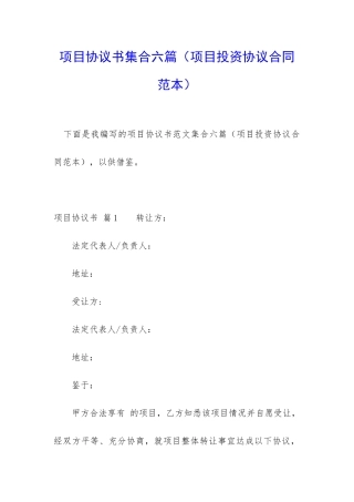项目协议书集合六篇