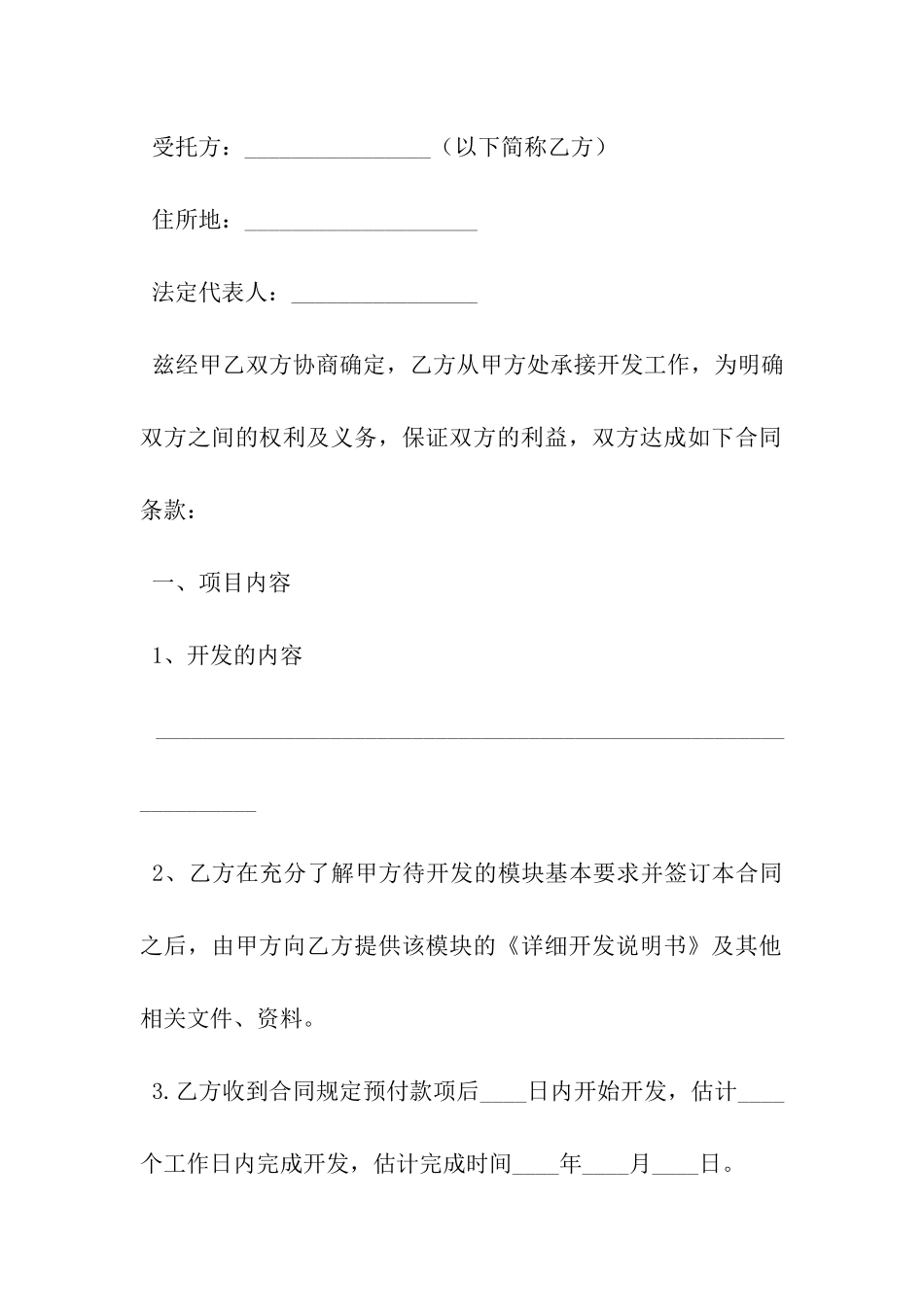 项目合伙协议书模板合集5篇-_第3页