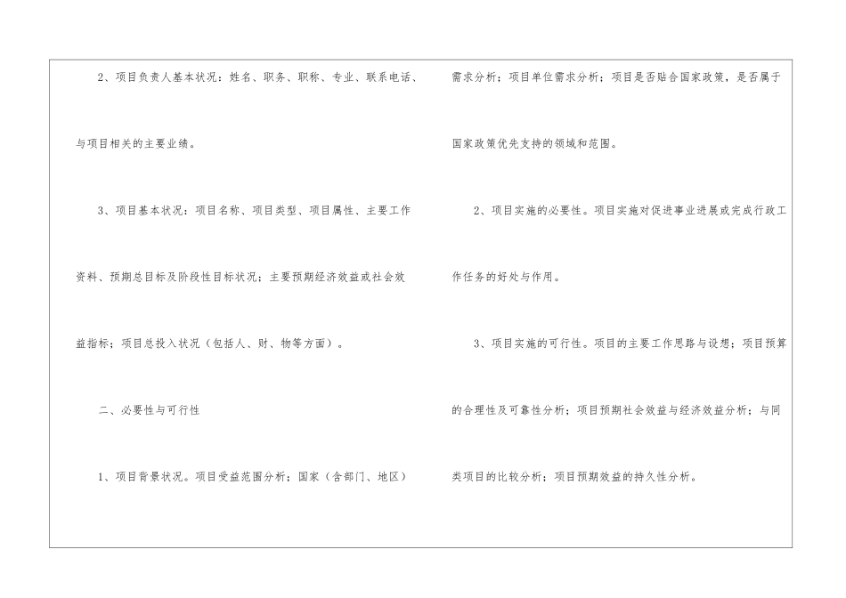 项目可行性报告-可行性研究报告5篇_第2页