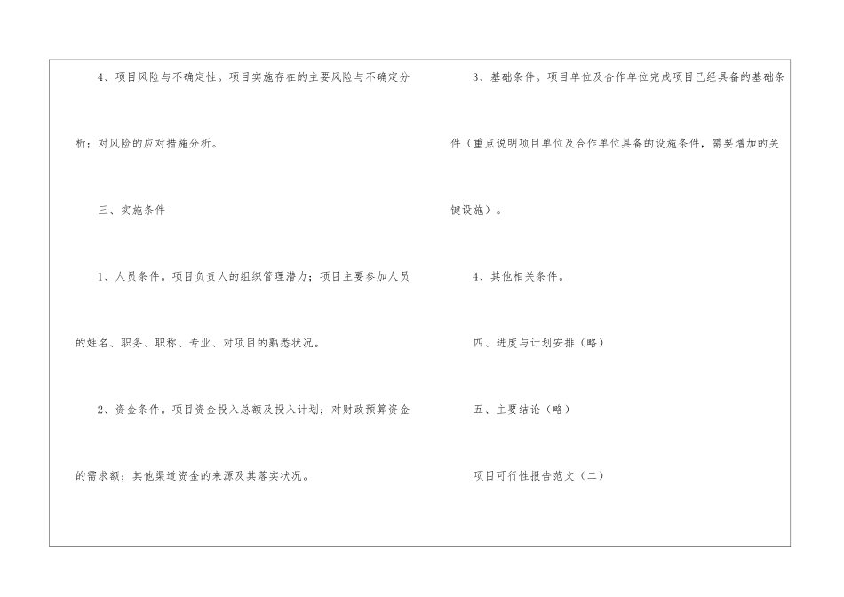 项目可行性报告-可行性研究报告5篇_第3页