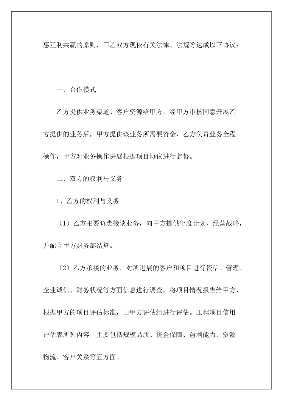 项目合作利润分成协议范本利润分成合作协议范本项目合作利润分成协议_第3页