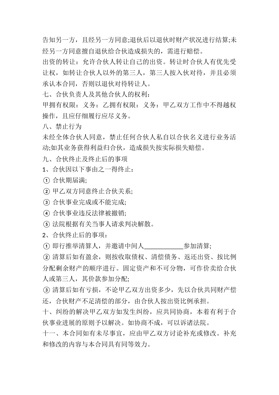 项目合伙投资经营合同书-_第2页