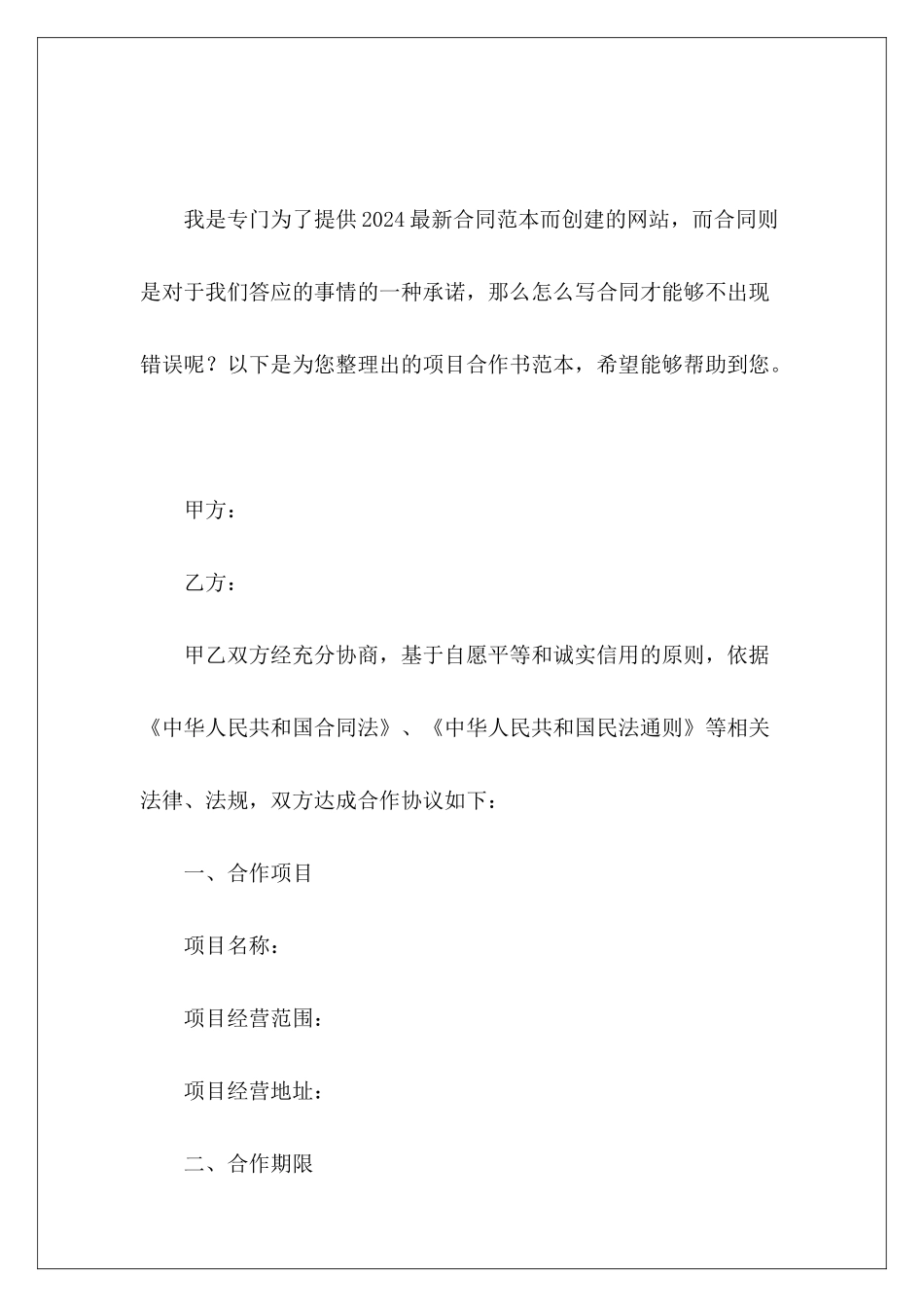 项目合作书范本项目合作合同书项目合作书范本_第2页