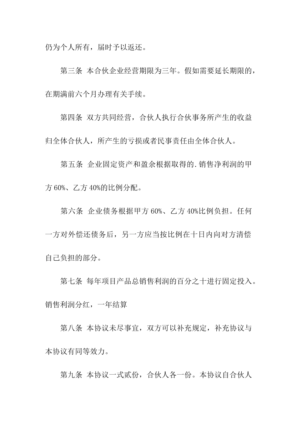 项目合伙合同范本_第2页