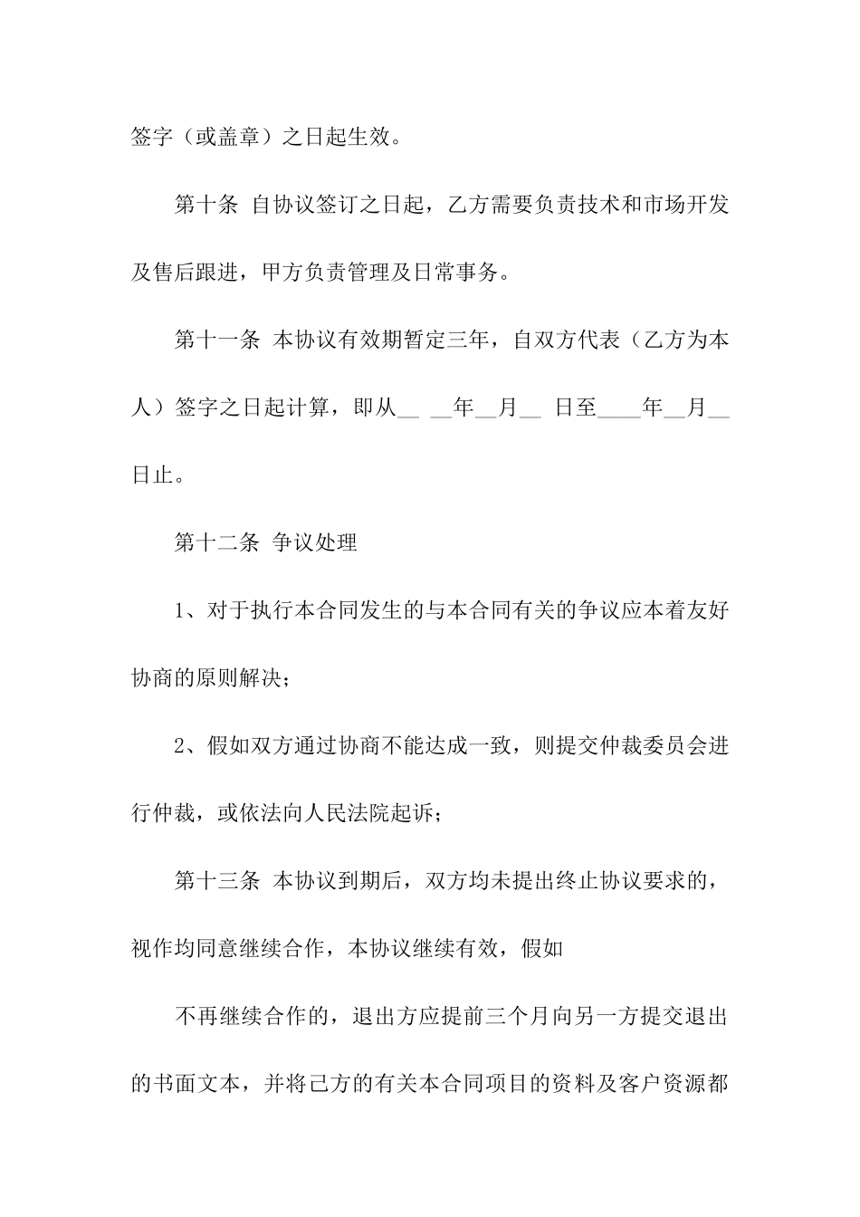 项目合伙合同范本_第3页