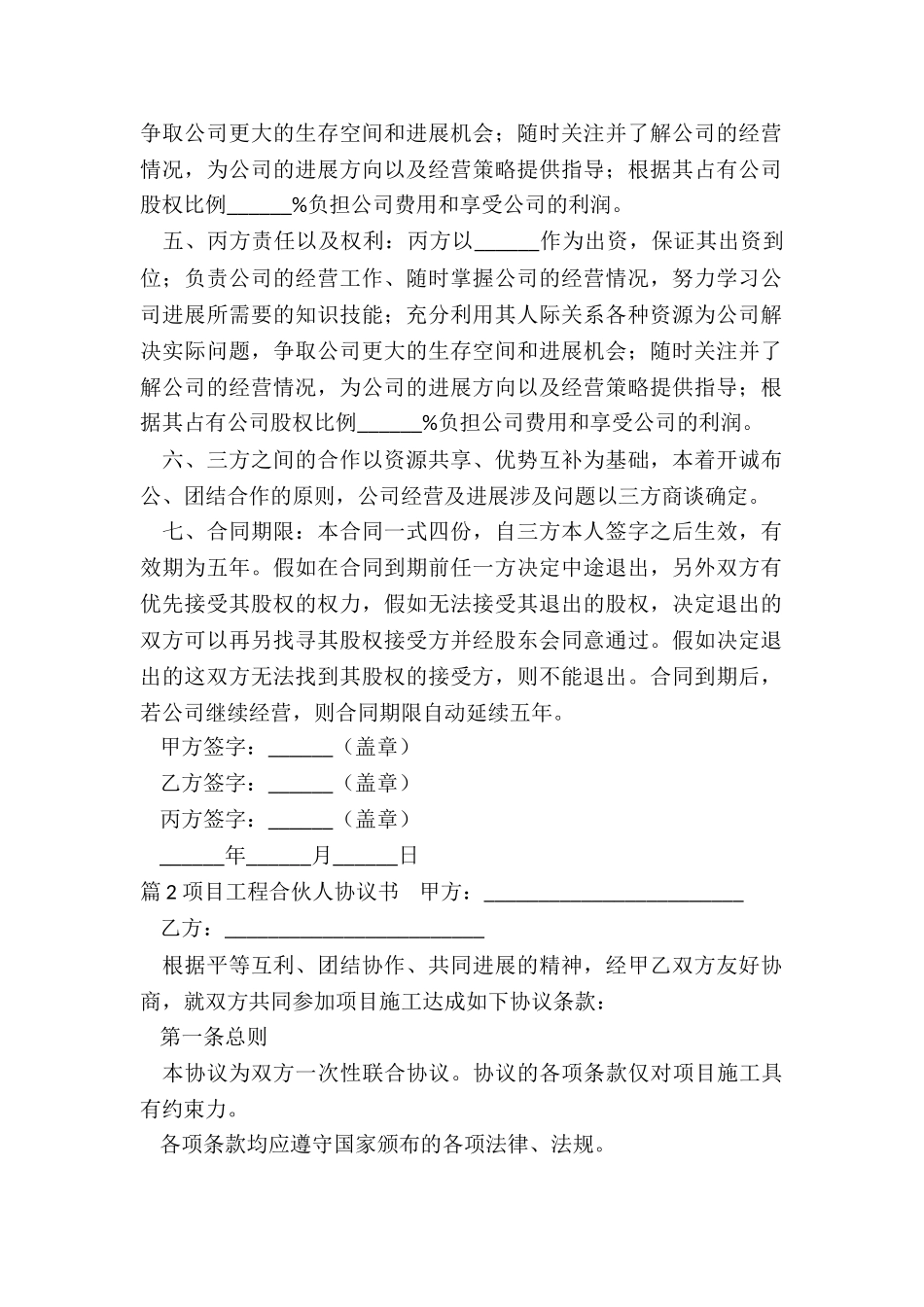 项目合伙协议的_第2页