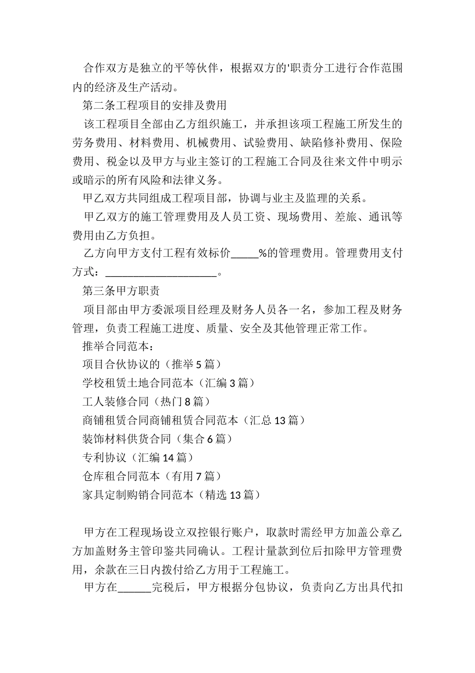 项目合伙协议的_第3页