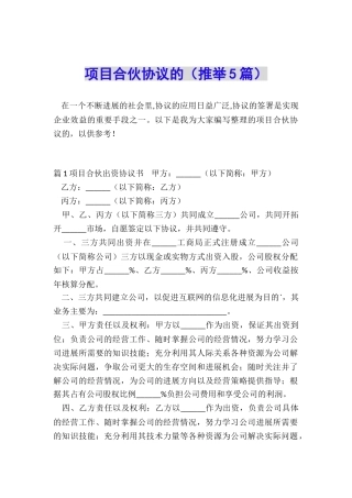 项目合伙协议的