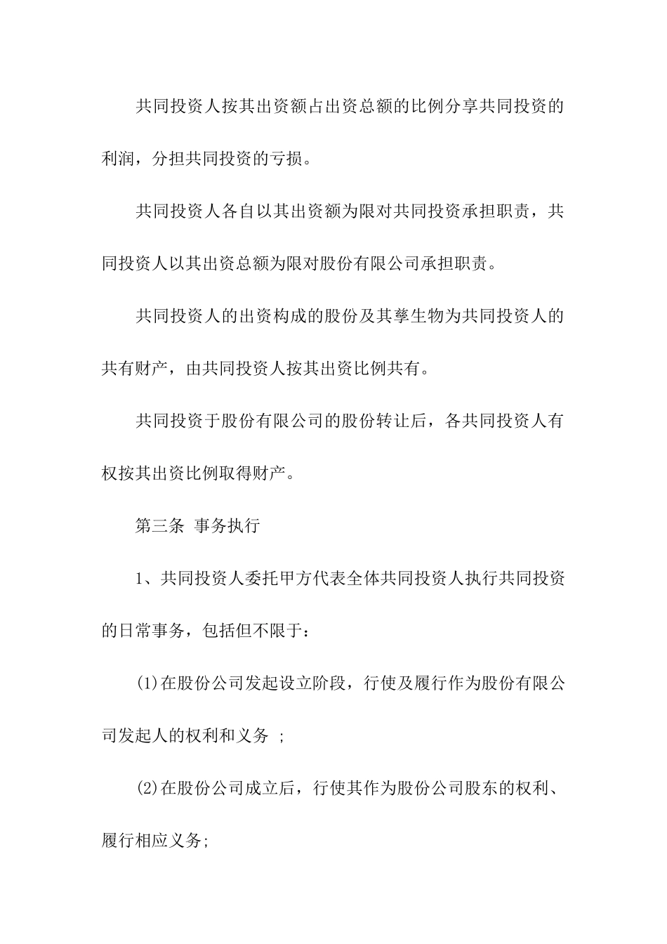 项目合作协议书(通用15篇)_第2页