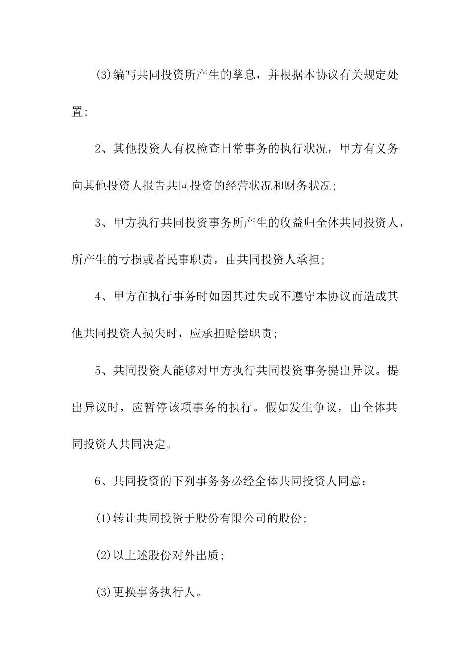 项目合作协议书(通用15篇)_第3页