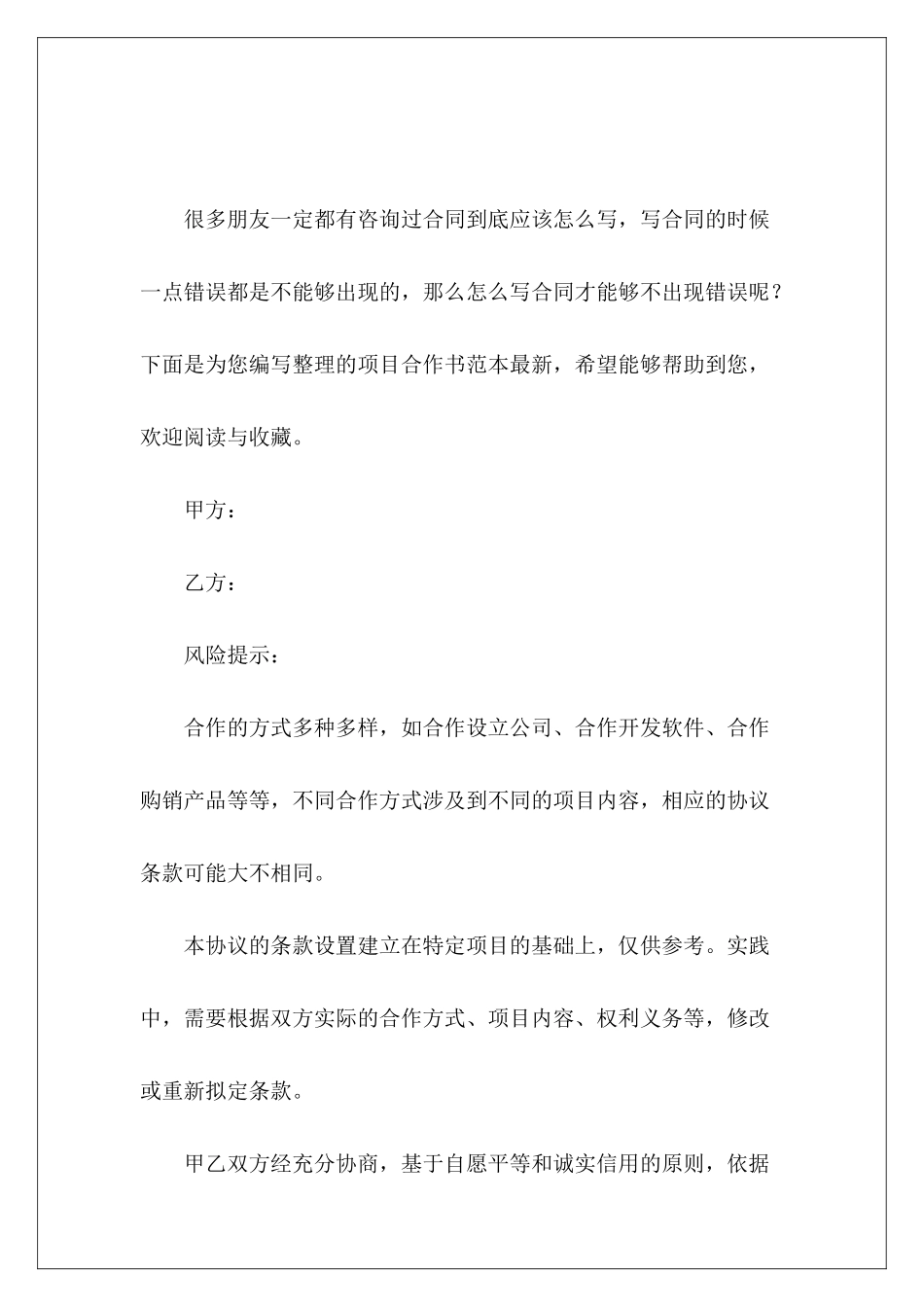 项目合作书范本最新项目合作书范本_第2页