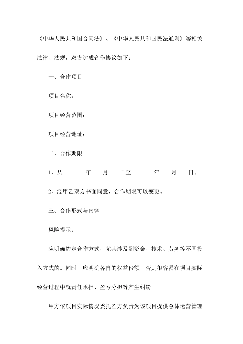 项目合作书范本最新项目合作书范本_第3页