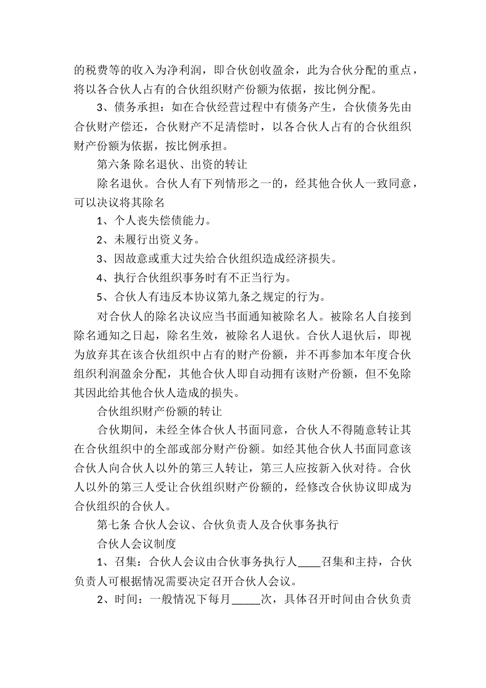 项目合伙投资协议书_第2页