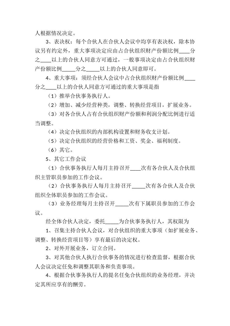 项目合伙投资协议书_第3页