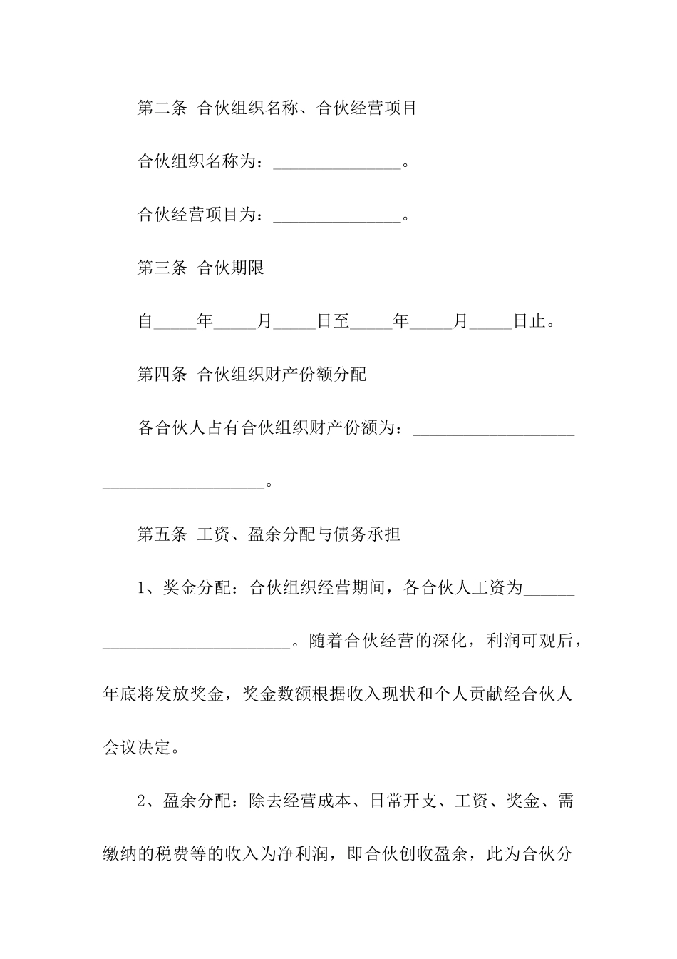 项目合伙投资协议书_第2页