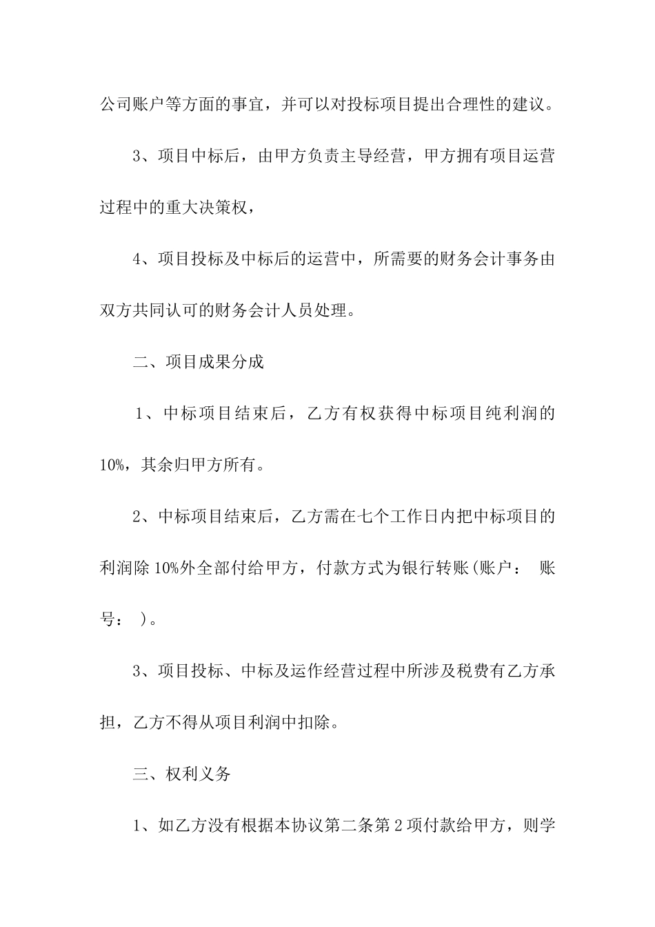 项目合作协议书四篇_第2页